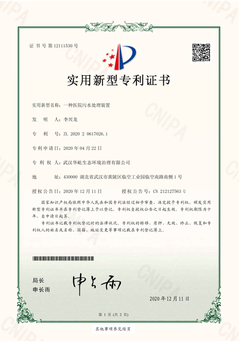 醫院污水處理裝置.png